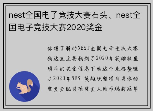 nest全国电子竞技大赛石头、nest全国电子竞技大赛2020奖金