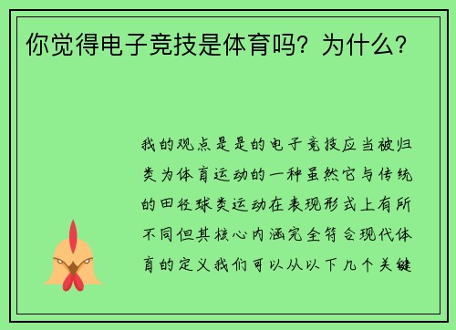 你觉得电子竞技是体育吗？为什么？