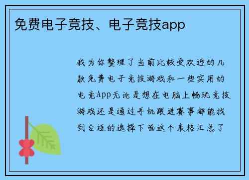 免费电子竞技、电子竞技app