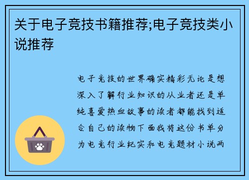 关于电子竞技书籍推荐;电子竞技类小说推荐